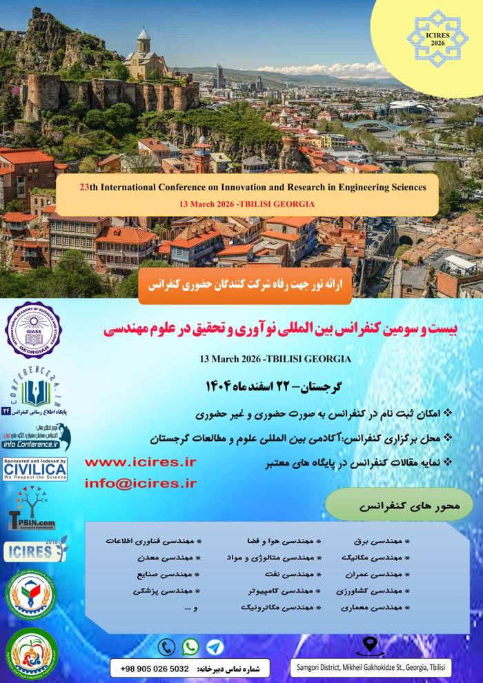 پوستر همایش